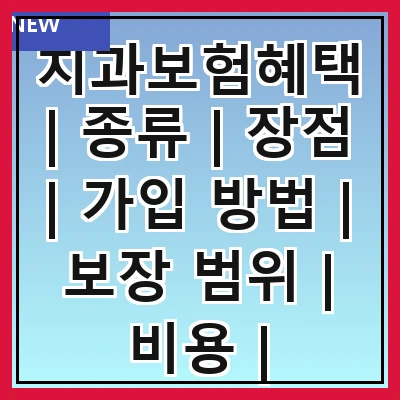 치과보험혜택 | 종류 | 장점 | 가입 방법 | 보장 범위 | 비용 | 주의사항 | 비교 분석 | 후기